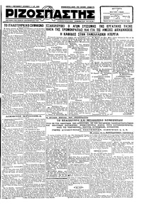 Ριζοσπάστης 07/05/1928 