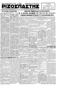 Ριζοσπάστης 09/05/1928 