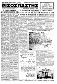 Ριζοσπάστης 12/05/1928 