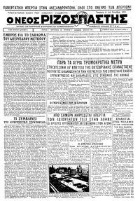 Ριζοσπάστης 08/11/1933 