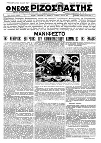 Ριζοσπάστης 12/11/1933 