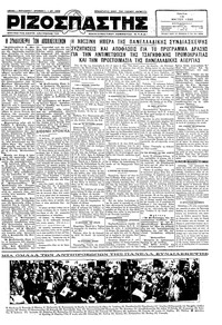 Ριζοσπάστης 15/05/1928 