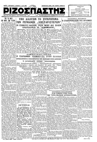 Ριζοσπάστης 17/05/1928 