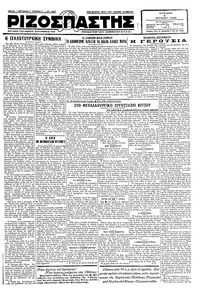 Ριζοσπάστης 03/06/1928 