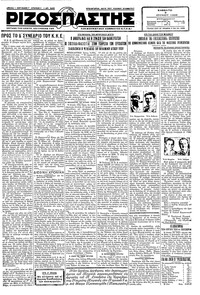 Ριζοσπάστης 09/06/1928 