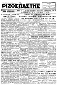 Ριζοσπάστης 14/06/1928 