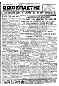 Ριζοσπάστης 17/06/1928 