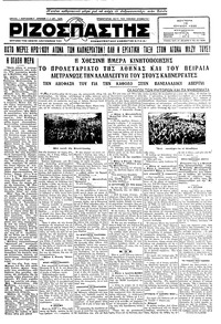 Ριζοσπάστης 18/06/1928 