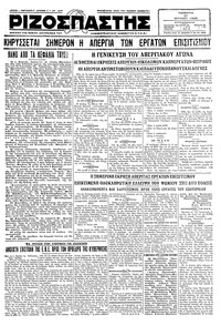 Ριζοσπάστης 21/06/1928 