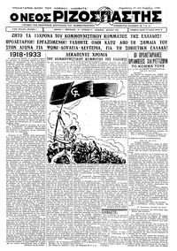 Ριζοσπάστης 17/11/1933 