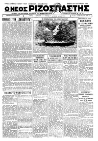 Ριζοσπάστης 25/11/1933 