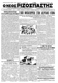Ριζοσπάστης 29/11/1933 