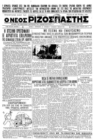 Ριζοσπάστης 30/11/1933 