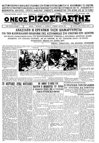 Ριζοσπάστης 01/12/1933 