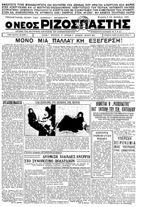 Ριζοσπάστης 03/12/1933 