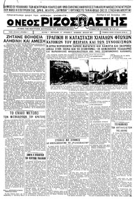 Ριζοσπάστης 04/12/1933 