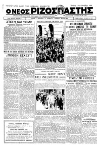 Ριζοσπάστης 06/12/1933 