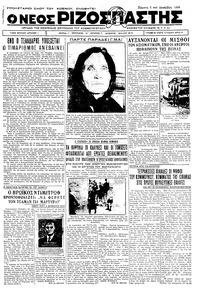 Ριζοσπάστης 07/12/1933 