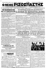 Ριζοσπάστης 08/12/1933 