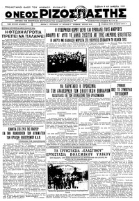 Ριζοσπάστης 09/12/1933 