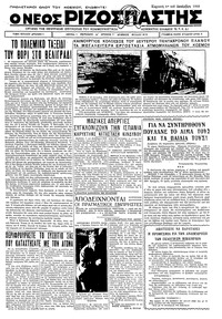 Ριζοσπάστης 10/12/1933 