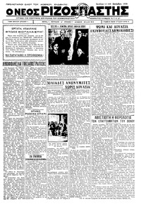 Ριζοσπάστης 11/12/1933 