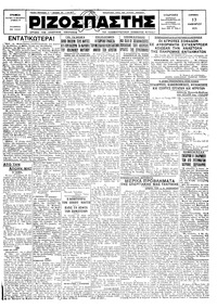 Ριζοσπάστης 13/01/1929 