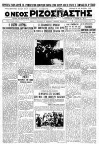 Ριζοσπάστης 18/12/1933 