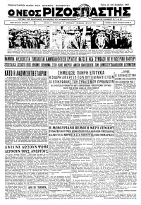 Ριζοσπάστης 19/12/1933 