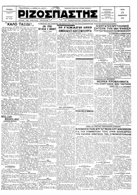 Ριζοσπάστης 15/01/1929 