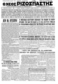 Ριζοσπάστης 23/12/1933 