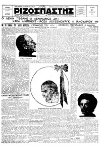 Ριζοσπάστης 21/01/1929 