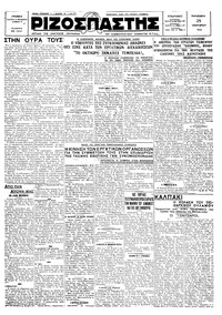 Ριζοσπάστης 25/01/1929 