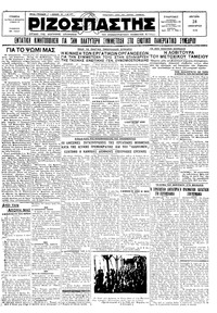 Ριζοσπάστης 28/01/1929 