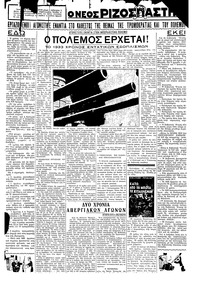 Ριζοσπάστης 01/01/1934