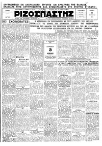 Ριζοσπάστης 31/01/1929 