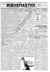 Ριζοσπάστης 03/02/1929 