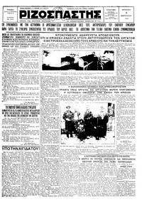 Ριζοσπάστης 08/02/1929 