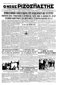 Ριζοσπάστης 04/01/1934 