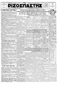 Ριζοσπάστης 10/02/1929 