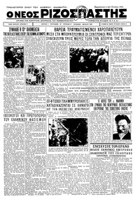 Ριζοσπάστης 05/01/1934 