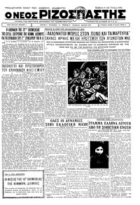 Ριζοσπάστης 06/01/1934 