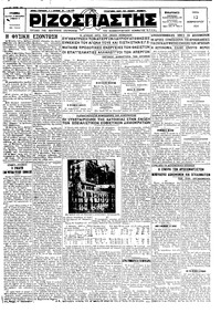 Ριζοσπάστης 12/02/1929 