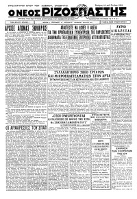 Ριζοσπάστης 10/01/1934 