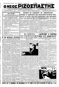 Ριζοσπάστης 11/01/1934 