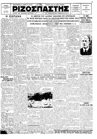 Ριζοσπάστης 22/02/1929 