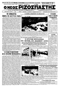 Ριζοσπάστης 16/01/1934 