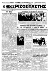 Ριζοσπάστης 18/01/1934 