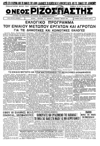Ριζοσπάστης 20/01/1934 