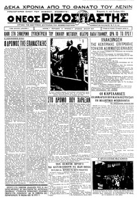 Ριζοσπάστης 21/01/1934 